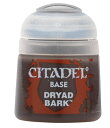 シタデルカラー ベースコート ドライアド・バーク Dryad Bark 21-23【新品】 フィギュア塗料 ゲームズワークショップ 【メール便不可】