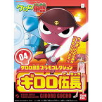 ケロロ軍曹プラモコレクション ギロロ伍長【新品】 プラモデル 【宅配便のみ】