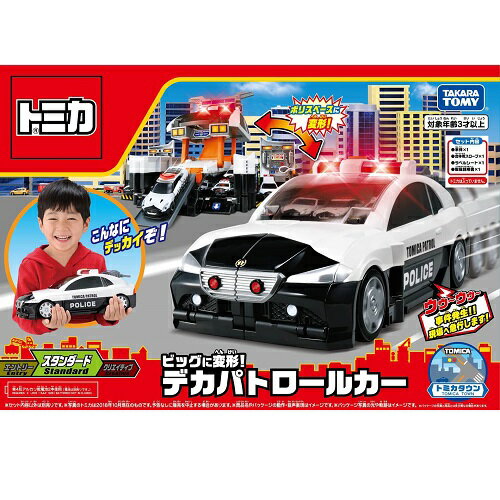 トミカ ビッグに変形! デカパトロールカー ミニカー TOMICA 