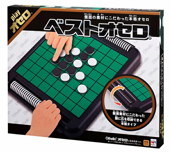 Best Othello ベストオセロ【新品】 ボードゲーム アナログゲーム テーブルゲーム ボドゲ 【宅配便のみ】