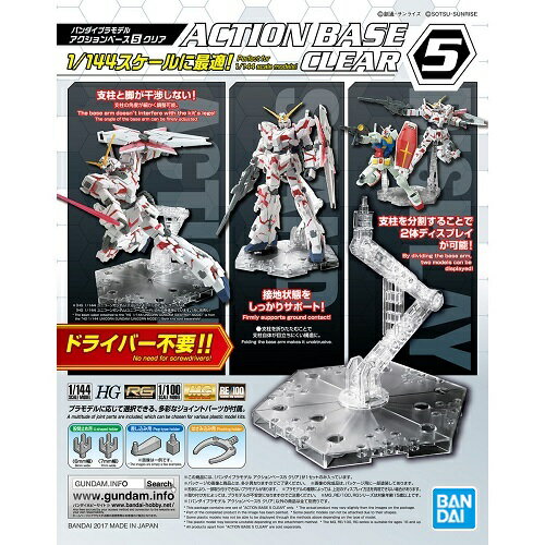 アクションベース5 クリア【新品】 ガンプラ プラモデル アクションベース 【宅配便のみ】