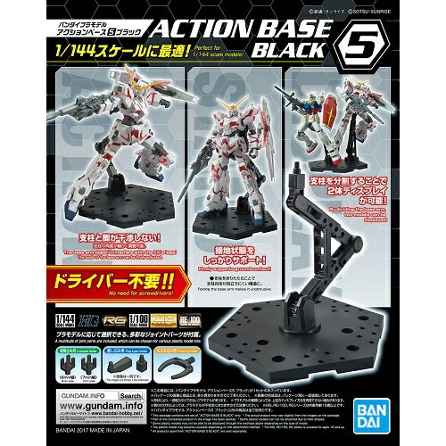 アクションベース5 ブラック【新品】 ガンプラ プラモデル アクションベース 【宅配便のみ】