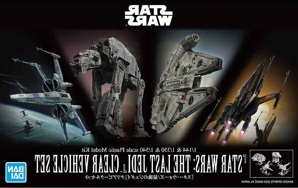 STAR WARS 1/144 1/350 1/540『スター ウォーズ／最後のジェダイ』クリアビークルセット【新品】 スター ウォーズ プラモデル 【宅配便のみ】