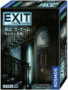 EXIT 脱出:ザ・ゲーム 呪われた屋敷【新品】 ボードゲーム アナログゲーム テーブルゲーム ボドゲ 【メール便不可】