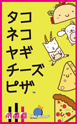 タコ ネコ ヤギ チーズ ピザ 完全日本語版【新品】 カードゲーム アナログゲーム テーブルゲーム ボドゲ 【メール便不可】のサムネイル