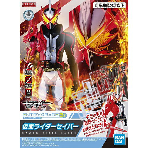 エントリーグレード 仮面ライダーセイバー ENTRY GRADE プラモデル バンダイ 