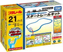 プラレール 直線・曲線レールではじめよう! スタートレールキット【新品】 タカラトミー レール 【宅配便のみ】