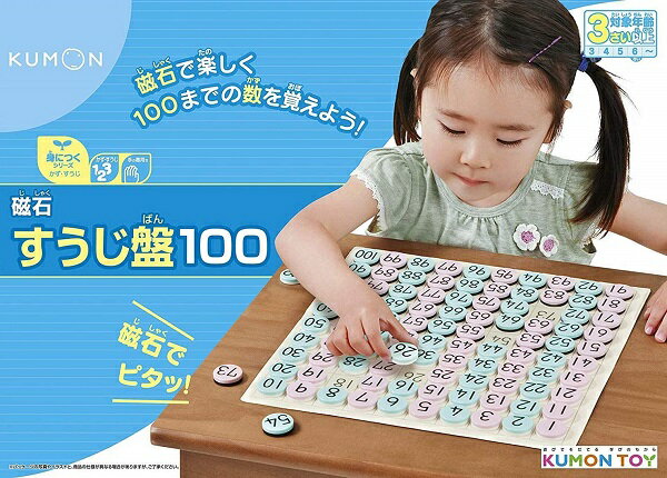 くもん出版 くもんの磁石すうじ盤100 JB-25【新品】 知育玩具 学習玩具 【宅配便のみ】のサムネイル