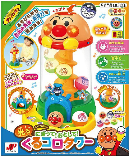 アンパンマン にぎって!おとして! 光る くるコロタワー【新品】 知育玩具 おもちゃ 【宅配便のみ】のサムネイル