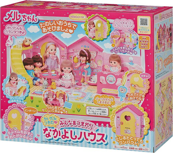 おせわパーツ かいだんつきのみんなあつまれ！なかよしハウス【新品】 パイロットインキ メルちゃん (着せ替え人形・知育玩具) 【宅配便のみ】