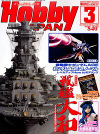  Hobby JAPAN (ۥӡѥ) 2012ǯ 03ڿʡ ץǥ ڥ᡼Բġ