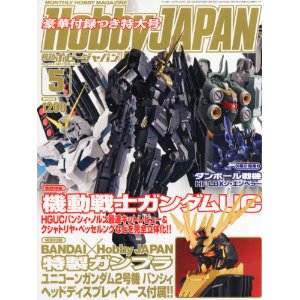 書籍 Hobby JAPAN (ホビージャパン) 2013年