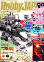 書籍 Hobby JAPAN (ホビージャパン) 2012年 12月号【新品】 プラモデル 【メール便不可】