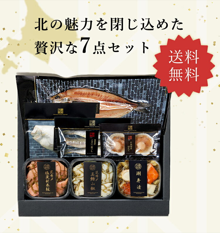 【健美の里 直営店】【高級 ギフト】北海道潮寿漬セットB [MG49901]【冷凍便】北海道 お取り寄せ グルメ 海の幸 お歳暮 お中元 贈り物 プレゼント ギフト 内祝い お返し 誕生日 人気 食べ物 食品 おつまみ 高級 海鮮 海産 詰め合わせ お取り寄せグルメ 出産 結婚 2