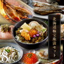 【健美の里 直営店】北海道極宝珠漬セットA [MG69901 【高級 ギフト】【冷凍便】北海道 お取り寄せ グルメ 海の幸 お歳暮 お中元 贈り物 プレゼント ...