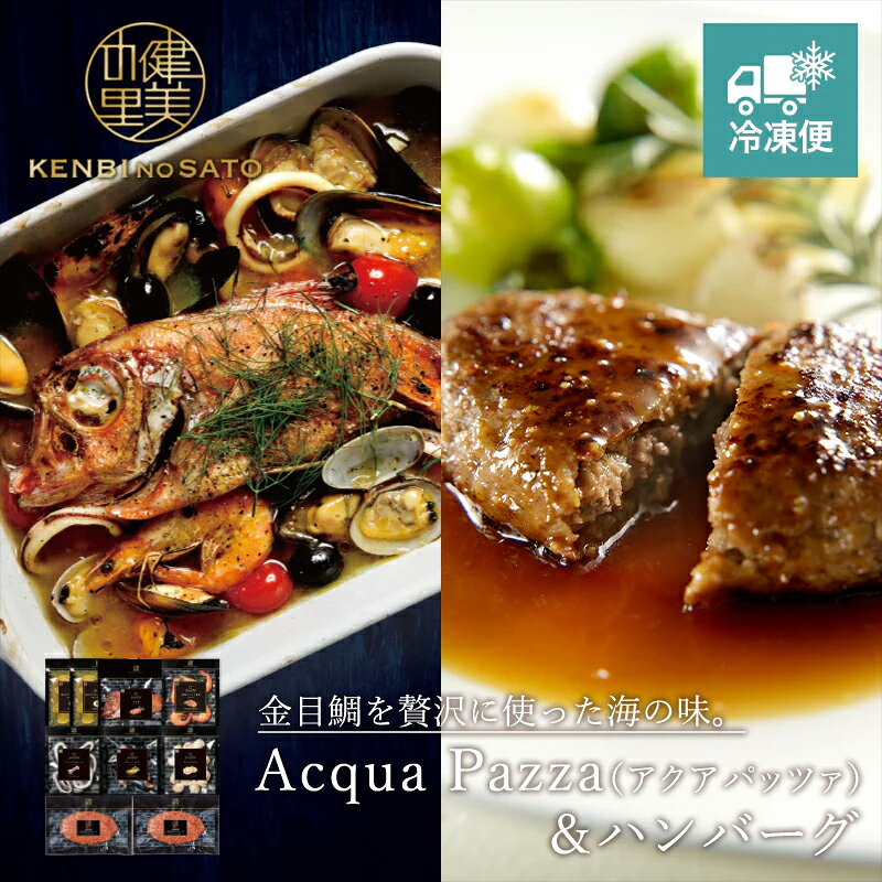 ＜ 商 品 詳 細 ＞ 商品名 【GrandeChef】AcquaPazza（アクアパッツァ）＆ハンバーグ 内容量 魚介とサフランのスープストック200g×2 金目鯛塩焼き1/2尾×1 活茹で有頭バナメイ海老(3〜4尾)【タイ産】×1 ボイルするめいか50g【北海道産】×1 蒸しムール貝(4〜5ヶ)【チリ産】×1 蒸しホタテ50g【北海道産】×1 ハンバーグ【北海道産牛100%】150g×2 ハンバーグソース30g×2 商品の特徴 金目鯛を主とした魚介類が引き出す滋味深い海の恵みをご家庭で簡単に味わえるアクアパッツァと、北海道の広大な敷地でのびのびと育った牛の肉を贅沢に使ったハンバーグのセットです。 ＜アクアパッツァ＞ 魚介の旨味凝縮！イタリアの潮風を食卓に 金目鯛や魚介類から出るコクのある出汁が魅力のイタリア発祥のスープ、アクアパッツァ。 グランシェフ特製スープストックで仕上げる風味 豊かな素材本来の旨みをお愉しみください。 ＜ハンバーグ＞ 溢れ出る肉汁、豊かな美味しさ。 極-Kiwami-ハンバーグ 北海道の広大な敷地でのびのびと育った、 ストレスフリーの牛。 その肉を贅沢に100%使用した究極のハンバーグです。 肉汁が溢れ出る姿は、まさに肉の芸術です。 賞味期限 冷凍90日 商品箱サイズ 240×220×h125(mm) 本製品に含まれるアレルギー物質特定原材料 小麦 卵 乳成分 えび 大豆 牛肉 豚肉 鶏肉 ごま いか 販売者 株式会社WORTHJAPAN北海道札幌市西区八軒四条西4-1-6 関連キーワード ギフト お中元 お歳暮 御年賀 プレゼント お祝い 贈答用 お取り寄せ グルメ 国産 ＜様々な用途でご利用いただいております＞ 内祝い 出産内祝い 結婚内祝い 快気内祝い 快気 快気祝い 引出物 引き出物 引き菓子 引菓子 プチギフト 結婚式 新築内祝い 還暦祝い 還暦祝 入園内祝い 入学 入園 卒園 卒業 七五三 入進学内祝い 入学内祝い 進学内祝い 初節句 就職内祝い 成人内祝い 名命 退職内祝い お祝い 御祝い 出産祝い 結婚祝い 新築祝い 入園祝い 入学祝い 就職祝い 成人祝い 退職祝い 退職記念 七五三 記念日 お祝い返し お祝 御祝い 御祝 結婚引き出物 結婚引出物 結婚式 快気内祝い お見舞い 全快祝い 御見舞御礼 長寿祝い 金婚式 ＜季節の贈り物＞ 母の日 父の日 敬老の日 敬老 敬老祝い お誕生日 お祝い バースデープレゼント クリスマスプレゼント バレンタインデー ホワイトデー お中元 中元 御中元 お歳暮 御歳暮 歳暮 お歳暮ギフト 御歳暮ギフト お年賀 年賀 御年賀 法要 記念品 父の日ギフト 送料無料 プレゼント ごあいさつ お中元ギフト 敬老の日プレゼント 敬老の日ギフト 母の日ギフト 母の日プレゼント ＜手土産・節目のご挨拶＞ ギフト 暑中見舞い 暑中見舞 残暑見舞い 贈り物 粗品 プレゼント お見舞い お返し 新物 ご挨拶 引越ご挨拶 贈答品 贈答 手土産 手みやげ ＜仏事、法事やアニバーサリー等に＞ お供 御供 お供え お盆 初盆 新盆 お彼岸 法事 仏事 法要 満中陰志 香典返し 志 年忌 法事引き出物 仏事法要 一周忌 三回忌 七回忌 お悔やみ 命日 御仏前 お供え 初盆 お供え物 お彼岸【Grande Chef】Acqua Pazza（アクアパッツァ）＆ハンバーグ