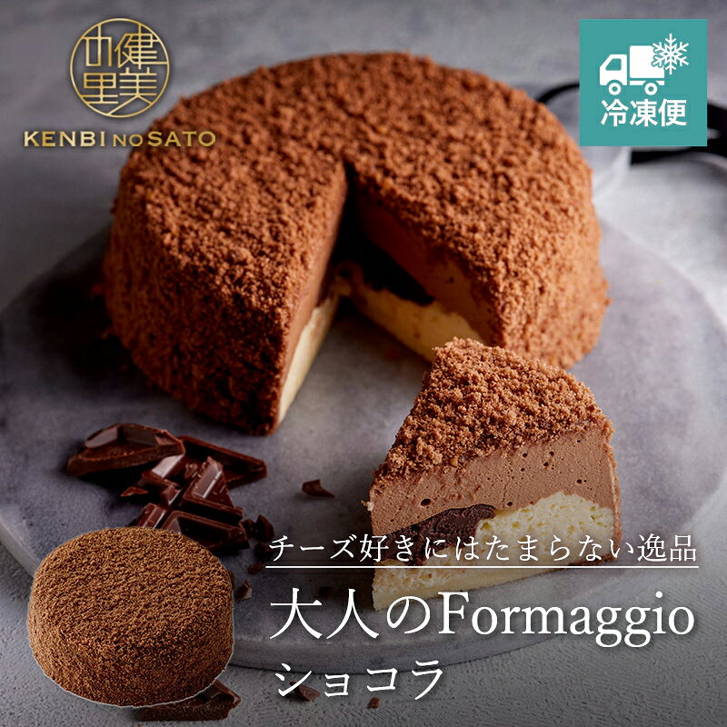 名称 【Grandepatissier】大人のFormaggio（ショコラ） 内容量 大人のFormaggio（ショコラ）4号×1 賞味期限 冷凍90日 商品箱サイズ 195×200×h50(mm) 本製品に含まれるアレルギー物質 小麦 卵 乳成分 ゼラチン 大豆 販売者 株式会社WORTHJAPAN北海道札幌市西区八軒四条西4-1-6【HOKKAIDOPREMIUMGIFT】【Grandepatissier】大人のFormaggio（ショコラ）