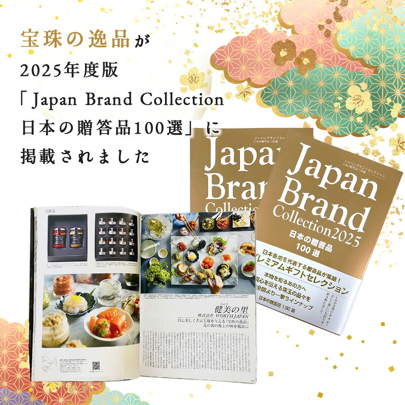 【健美の里 直営店】【高級 ギフト】【HOKKAIDO PREMIUM GIFT】宝珠の逸品J [MG100HA]【冷凍便】北海道 瓶 お取り寄せ グルメ 海の幸 お歳暮 お中元 贈り物 プレゼント ギフト 内祝い お返し 誕生日 人気 食品 おつまみ 高級 海鮮 海産 詰め合わせ kenbinosato-10000195 健美の里 楽天市場店 サンプル画像2