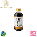 【健美の里 直営店】【高級 ギフト】温料理用 極だしぽん酢 500ml×1本【常温便A】