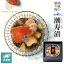 【健美の里 直営店】【高級 ギフト】潮寿漬 450g【冷凍便】