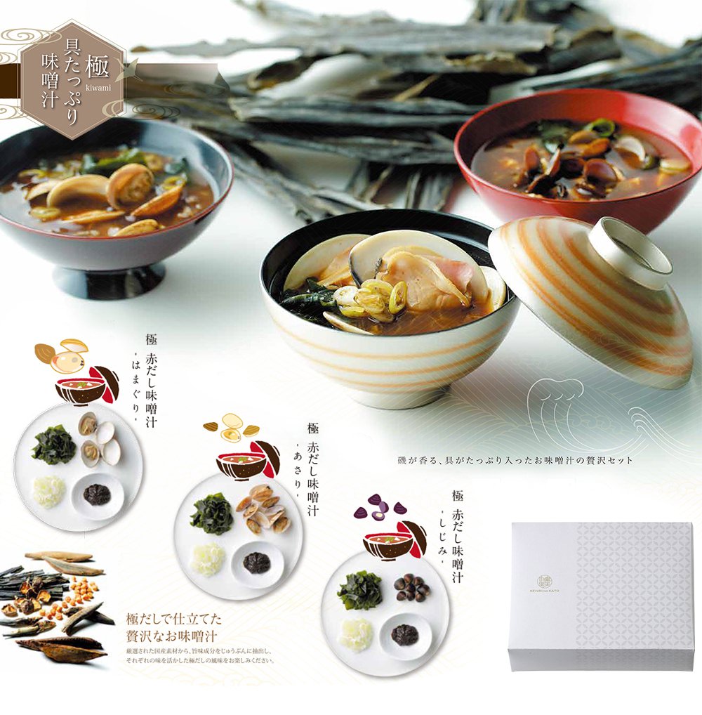 【健美の里 直営店】【高級 ギフト】健美の里 極-Kiwami-貝たっぷり味噌汁（赤だし...
