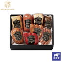 【健美の里 直営店】【高級 ギフト】【HOKKAIDO PREMIUM GIFT】健美PLATINUM 熟成ハムGiftA【受注生産品】【冷蔵出荷】[MG127...