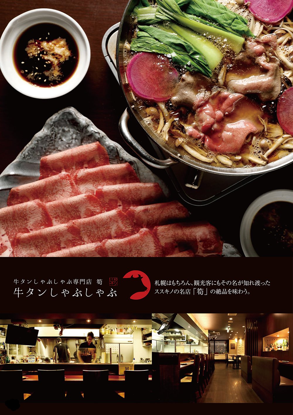 【健美の里 直営店】【高級 ギフト】【HOKKAIDO PREMIUM GIFT】札幌「筍」牛タンしゃぶしゃぶA 牛たんとスープのセット 鍋セット お取り寄せ 鍋 [MG103A]【冷凍便】 kenbinosato-10000202 健美の里 楽天市場店 サンプル画像2