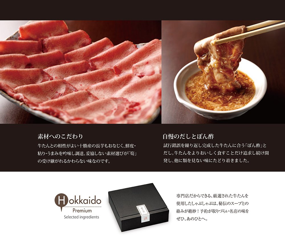 【健美の里 直営店】【高級 ギフト】【HOKKAIDO PREMIUM GIFT】札幌「筍」牛タンしゃぶしゃぶA 牛たんとスープのセット 鍋セット お取り寄せ 鍋 [MG103A]【冷凍便】 kenbinosato-10000202 健美の里 楽天市場店 サンプル画像3