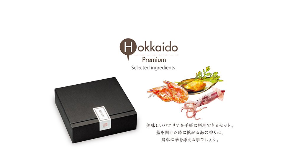 【健美の里 直営店】【高級 ギフト】【Grande Chef】Paella（パエリア）＆生ハム [MG086A]【冷凍便】