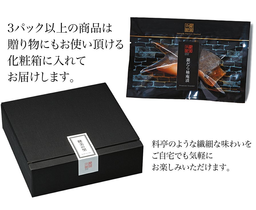 【健美の里 直営店】【高級 ギフト】銀だら柚庵漬 80g×3切 [KO-083A]【冷凍便】 - 3