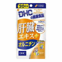 【DHCメール便1便で合計4袋までOK】DHC 肝臓エキス＋オルニチン　20日分　60粒　　【特価!!DHC25】