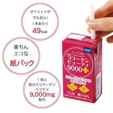 【美容ドリンク】DHC コラーゲンビューティ9000プラス 125mLX15本入【DHC25】【メール便不可】