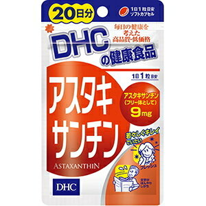 【お買い物マラソン】【メール便1便で合計4個までOK】DHCサプリメント アスタキサンチン 20日分　 ★　【レビューお願い商品】【超特価!!DHC28】