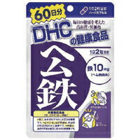 【メール便1便で合計4個までOK】DHC ヘム鉄 60日分 120粒【特価 DHC25】