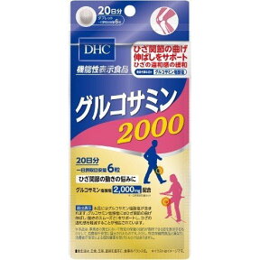 【メール便1便で合計4個までOK】DHC グルコサミン 2000 20日分【特価!!DHC25 】