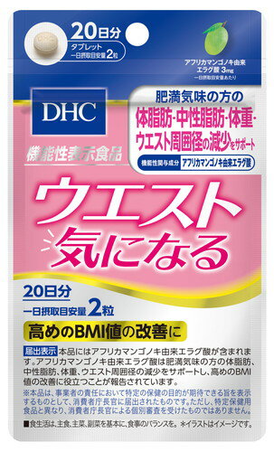 DHC［サプリ/サプリメント］ウエスト気になる　20日分