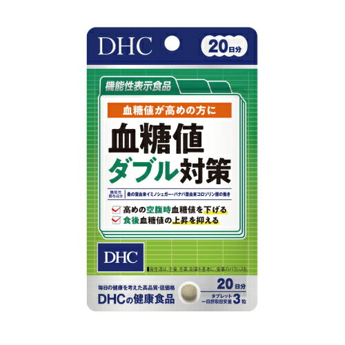 DHC　血糖値ダブル対策 20日【特価！！DHC25】【メール便で合計4袋まで！】【桑の葉由来イミノシュガー /バナバ葉由…