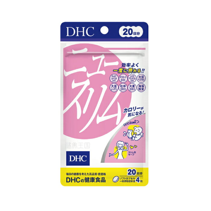 【メール便1便で合計4個までOK】DHC ニュースリム　20日分　80粒　【特価!!DHC25】