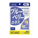 【メール便1便で合計4個までOK】DHC ブルーベリーエキス 　60日分　120粒 【特価!!DHC25】