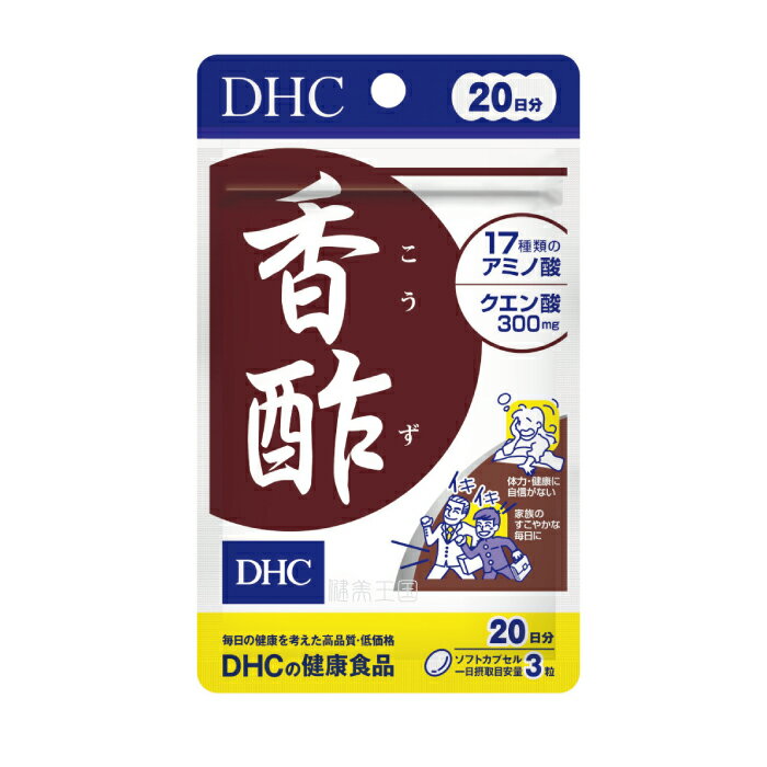 【お買い物マラソン】【メール便1便で合計4個までOK】DHCサプリメント 香酢　20日分　★　【レビューお願い商品】【超特価!!DHC28】