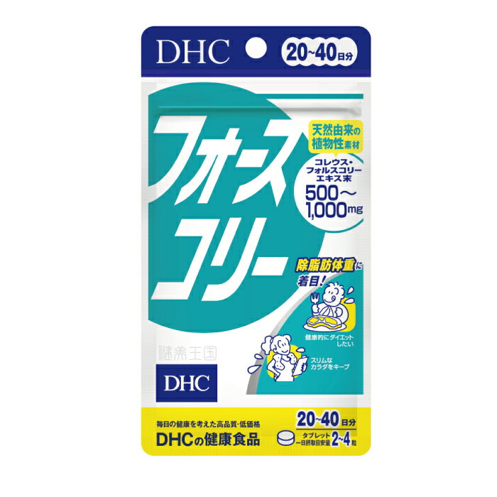 【メール便1便で合計4個までOK】☆TVCMで話題☆DHC フォースコリー　20日分（80粒）コレウスフォルスコリ［サプリ/サプ…