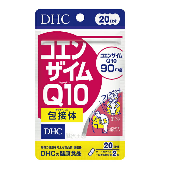 【メール便1便で合計4個までOK】DHCサプリ コエンザイムCOQ10包接体　20日分【特価!!DHC25】