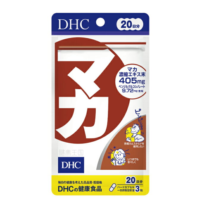 【メール便1便で合計4個までOK】DHC マカ 20日分 60粒 【特価 DHC25】