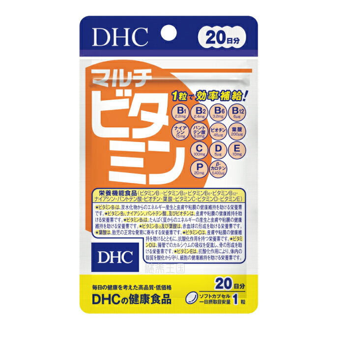 【お買い物マラソン】【メール便1便で合計4個までOK】DHCサプリ マルチビタミン 20日分　★　【レビューお願い商品】…