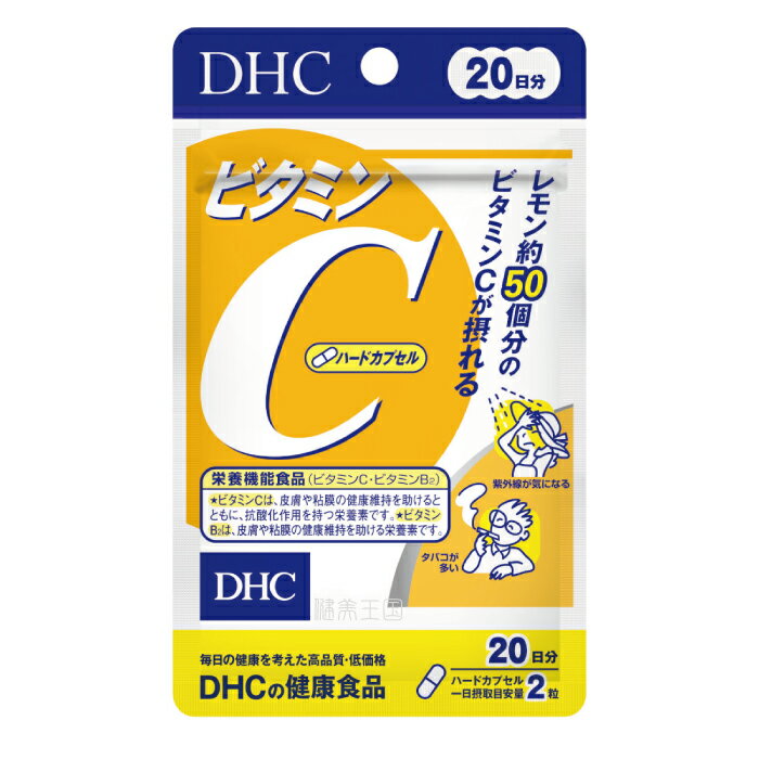 【メール便1便で合計4個までOK】DHCサプリ ビタミンC（ハードカプセル） 20日分　健康サプリ ビタミンc カプセル【特…