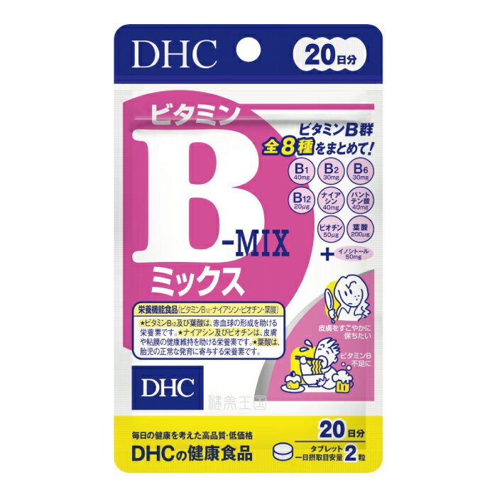 商 品 説 明 美容や肌の健康に ビタミンB群は、糖分やたんぱく質などの栄養素を代謝するときに、酵素を助けて補酵素になる必須ビタミン。脂質や糖質をエネルギーに変えるのに欠かせないことから、ダイエットにおすすめです。またエネルギーがスムーズに作られることから、疲れにもアプローチできます。さらに、ハリやみずみずしさなどのコンディションを整えてくれる、美容面でも欠かせない栄養素です。 DHCの『ビタミンBミックス』は、ビタミンB1、B2、B6、B12、ナイアシン、パントテン酸、ビオチン、葉酸のビタミンB群全8種類にイノシトールをプラスした総合サプリメントです。 ■お召し上がり方 1日2粒を目安に、水またはぬるま湯でお召し上がり下さい。 ■原材料名 澱粉（国内製造）/セルロース、イノシトール、パントテン酸Ca、ビタミンB1、ナイアシン、ビタミンB6、ビタミンB2、グリセリン脂肪酸エステル、セラック、葉酸、ビオチン、ビタミンB12 【内容量】1粒重量200mg×40粒 ■【栄養成分表示】［2粒400mgあたり］熱量1.6kcal、たんぱく質0.15g、脂質0.01g、炭水化物0.22g、食塩相当量0.0003g、ナイアシン40mg（308）、葉酸200μg（83）、ビオチン50μg（100）、ビタミンB12 20.0μg（833）、パントテン酸40.0mg、ビタミンB1 40.0mg、ビタミンB2 30.0mg、ビタミンB6 30.0mg、イノシトール50mg ■発売元 株式会社　DHC ■製造国・商品区分 日本・食品 ■広告文責　 株式会社　ハッピーバース ※DHCサプリメント　通販シリーズ