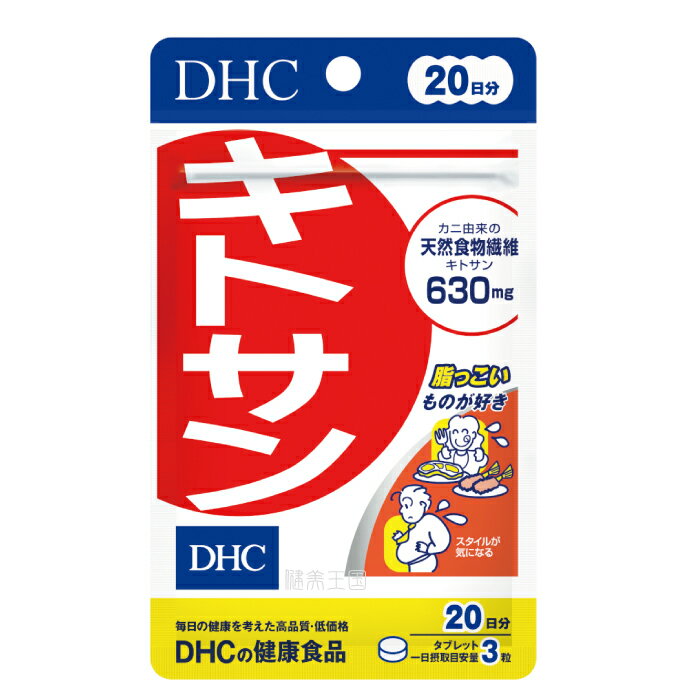 【メール便1便で合計4個までOK】DHCサプリ キトサン　20日分　【特価!!DHC25】