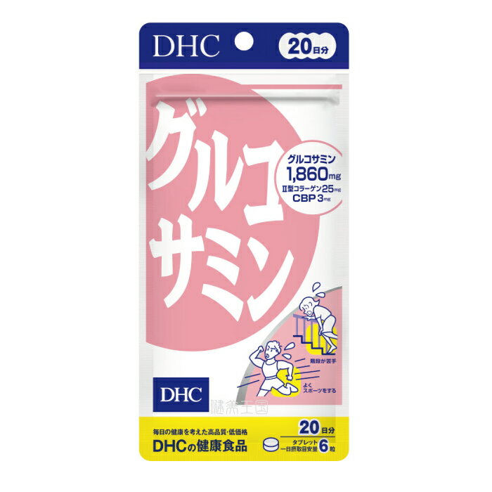 【RakutenスーパーSALE】【メール便1便で合計4個までOK】DHC グルコサミン 20日分 120粒 ★ 【レビューお願い商品】【超特価!!DHC28】