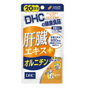 【お買い物マラソン】【メール便1便で合計4袋までOK】DHC 肝臓エキス＋オルニチン　20日分　60粒　　【特価!!DHC28】