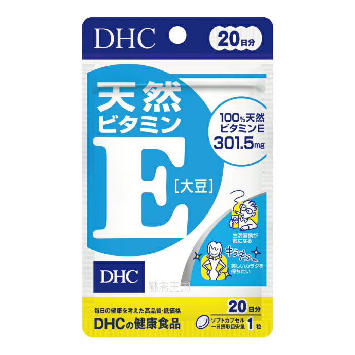 【RakutenスーパーSALE】【メール便1便で合計4個までOK】DHC ビタミンE　20日分　★　【レビューお願い商品】【超特価…